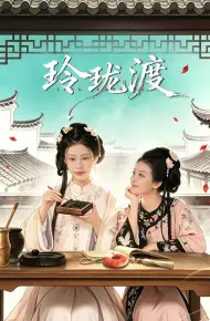 Linh Lung Độ
