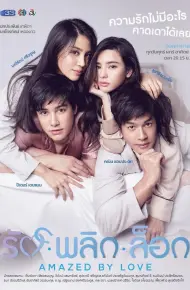 Tình Yêu Kỳ Lạ
