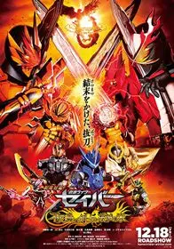 Kamen Rider Saber: The Phoenix Swordsman And The Book Of Ruin