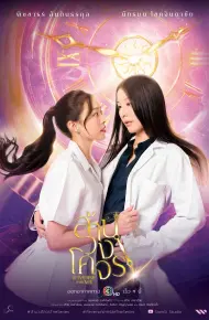 Reverse With Me: Ngược Dòng Quỹ Đạo