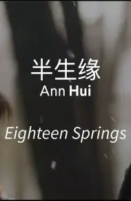 Bán Sinh Duyên