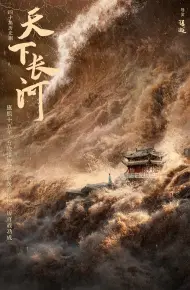 Thiên Hạ Trường Hà