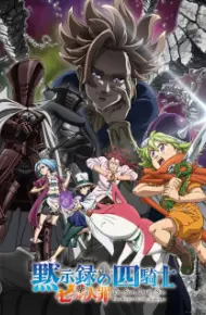 Nanatsu No Taizai: Mokushiroku No Yonkishi