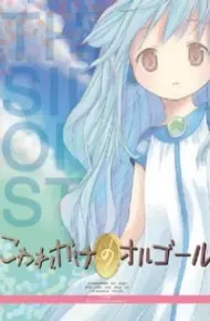 Kowarekake No Orgel Special