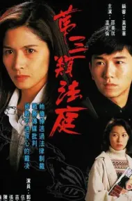 Loại Hình Pháp Thứ Ba