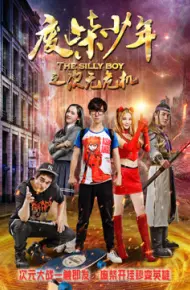Phế Sài Thiếu Niên Chi Thứ Nguyên Nguy Cơ