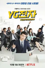 Phòng Chiến Lược Tương Lai YG