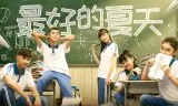 Mùa Hè Tốt Nhất
