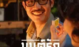 Ngày Xưa Có Một Ngôi Sao