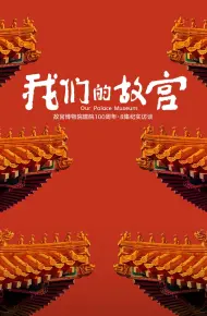Our Palace Museum