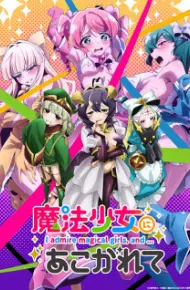 Mahou Shoujo Ni Akogarete