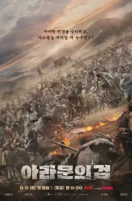 Arthdal Niên Sử Ký 2: Thanh Gươm Của Aramun