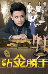 Ông Trùm Tài Chính