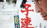 Lone Wolf And Cub 6: White Heaven In Hell