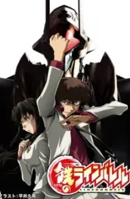 Kurogane No Linebarrels