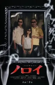 Noroi: The Curse