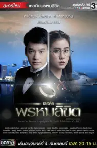 Em Là định Mệnh Của Anh