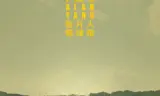 Hổ Vĩ