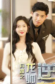 Sự Trỗi Dậy Của Hoàng Tử Rồng