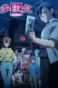 Tasuuketsu