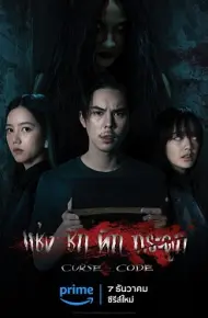 Mật Mã Nguyền Rủa