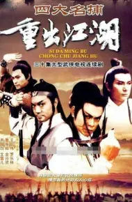 Tứ Đại Danh Bổ (1985)