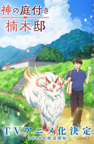 Kami No Niwatsuki Kusunoki-Tei