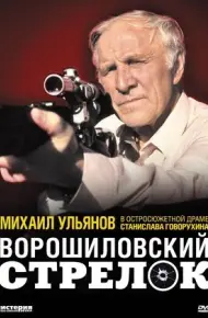 Xạ Thủ Voroshilov
