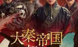 Đại Tần Đế Quốc Khởi Nguyên
