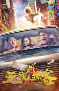 Ủy Ban Bất Khả Chiến Bại