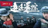 Trốn Chạy Và Truy Lùng