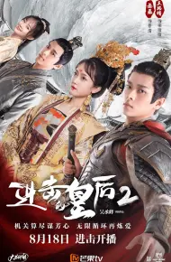 Hoàng Hậu Công Lược 2