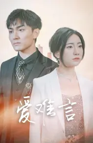 Tình Yêu Khó Nói (Thiếu Gia Mục, Đừng Hành Hạ Nữa)