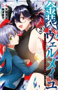 Kinsou No Vermeil: Gakeppuchi Majutsushi Wa Saikyou No Yakusai To Mahou Sekai Wo Tsukisusumu