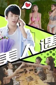 Gặp Gỡ Người đẹp