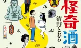 Rượu Sake Bí ẩn Vùng Tokyo