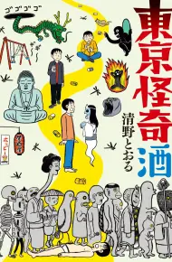 Rượu Sake Bí ẩn Vùng Tokyo