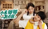 Tiểu Hòa Khanh Khanh Có Chút Ruộng