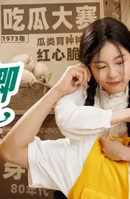 Tiểu Hòa Khanh Khanh Có Chút Ruộng