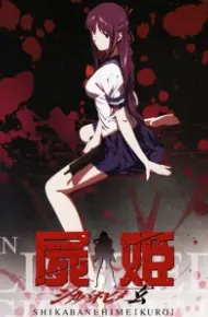 Shikabane Hime: Kuro Special