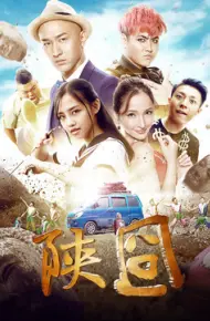 Gượng Gạo Thiểm Tây