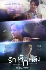 Tình Yêu Phản Bội