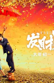Giấc Mộng Giàu Sang