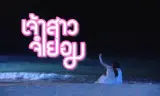 Cô Dâu Bất Đắc Dĩ