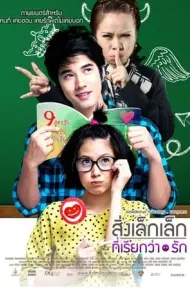Một Điều Nhỏ Bé Mang Tên Tình Yêu