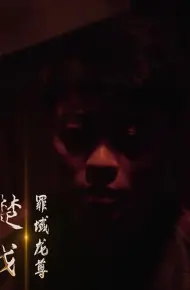 Chúa Tể Rồng Tuyệt Thế