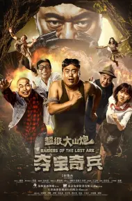 Raiders Of The Lost Ark