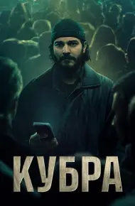 Kübra: Phần 2