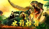 Quái Vật Thời Tiền Sử