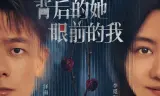 Sau Lưng Cô Ấy, Trước Mắt Tôi
